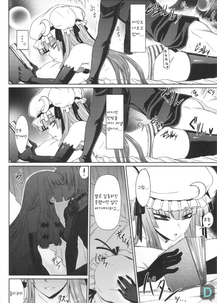 Patchouli to Ashi Bakari no Doujin page 10 full