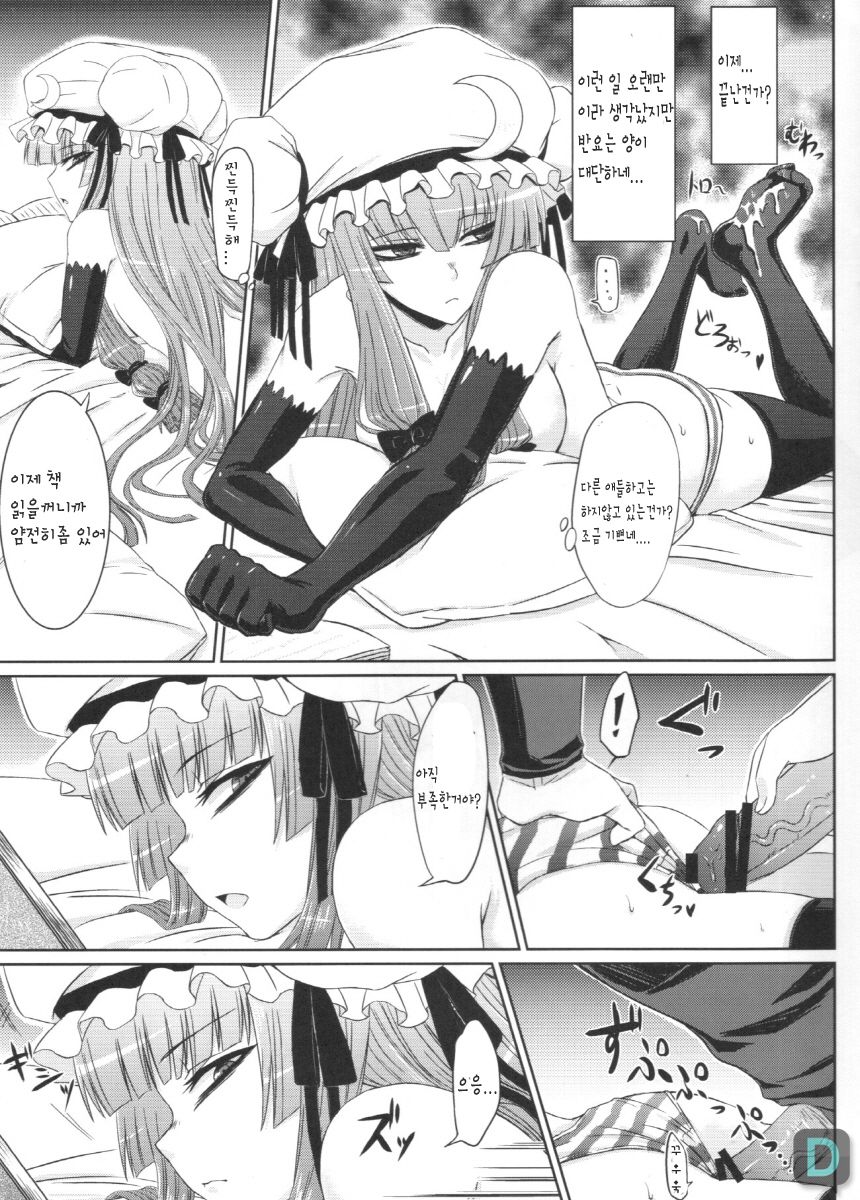 Patchouli to Ashi Bakari no Doujin page 7 full
