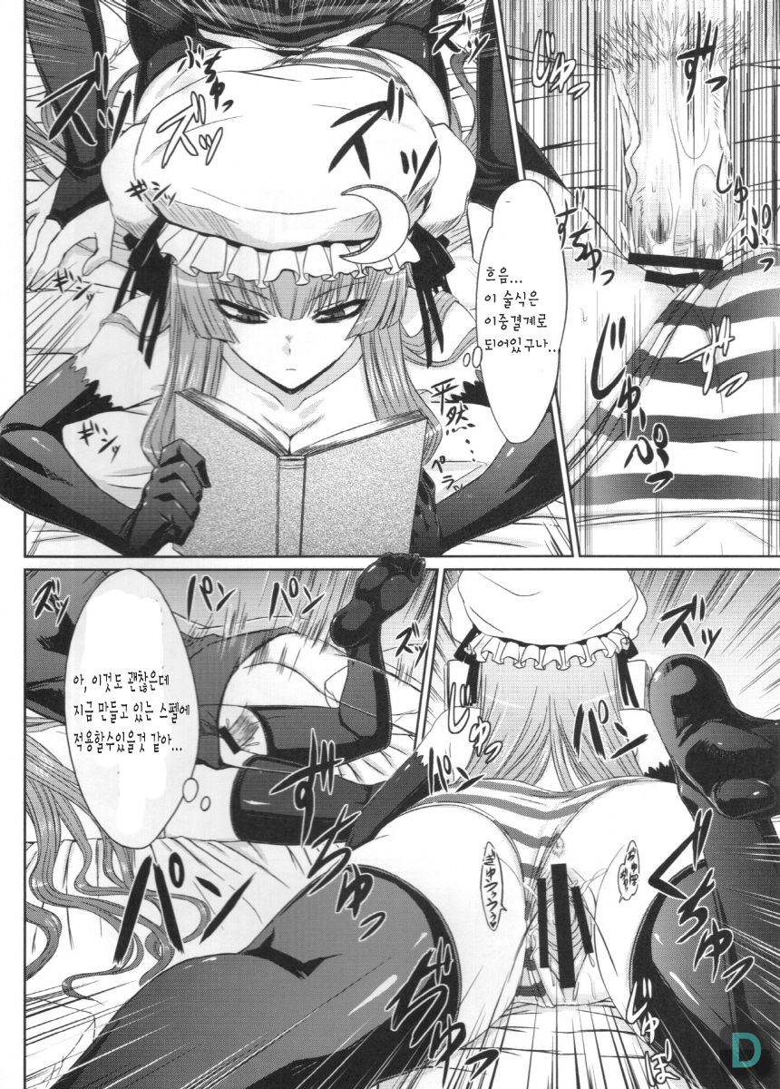 Patchouli to Ashi Bakari no Doujin page 8 full