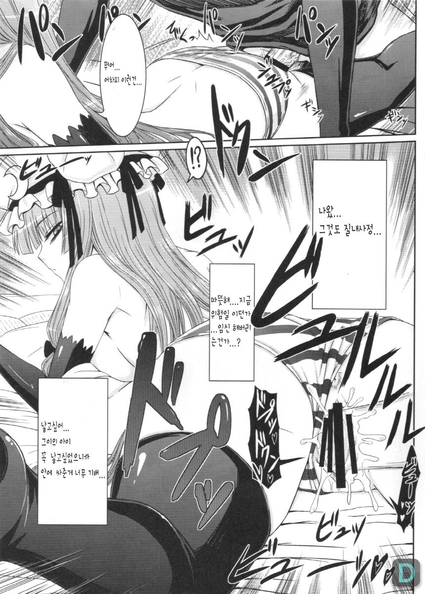 Patchouli to Ashi Bakari no Doujin page 9 full