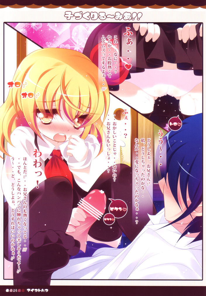 Kozukuri Rumia!! page 8 full