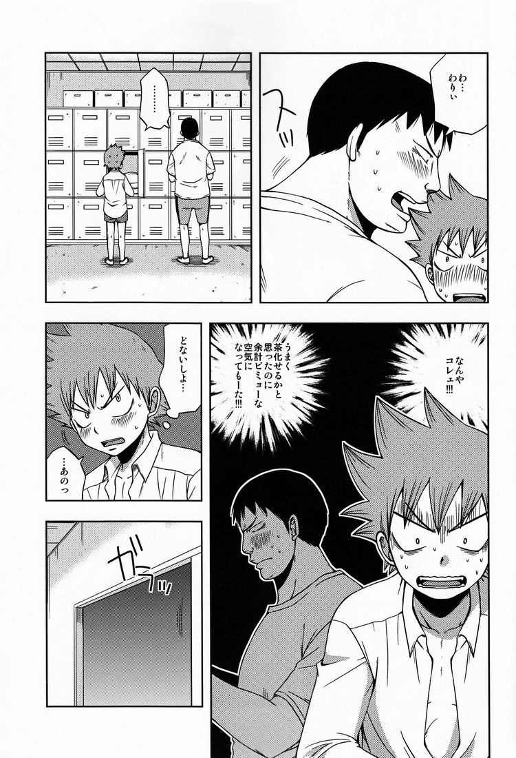 Tadokoro-san to Naruko-kun page 10 full