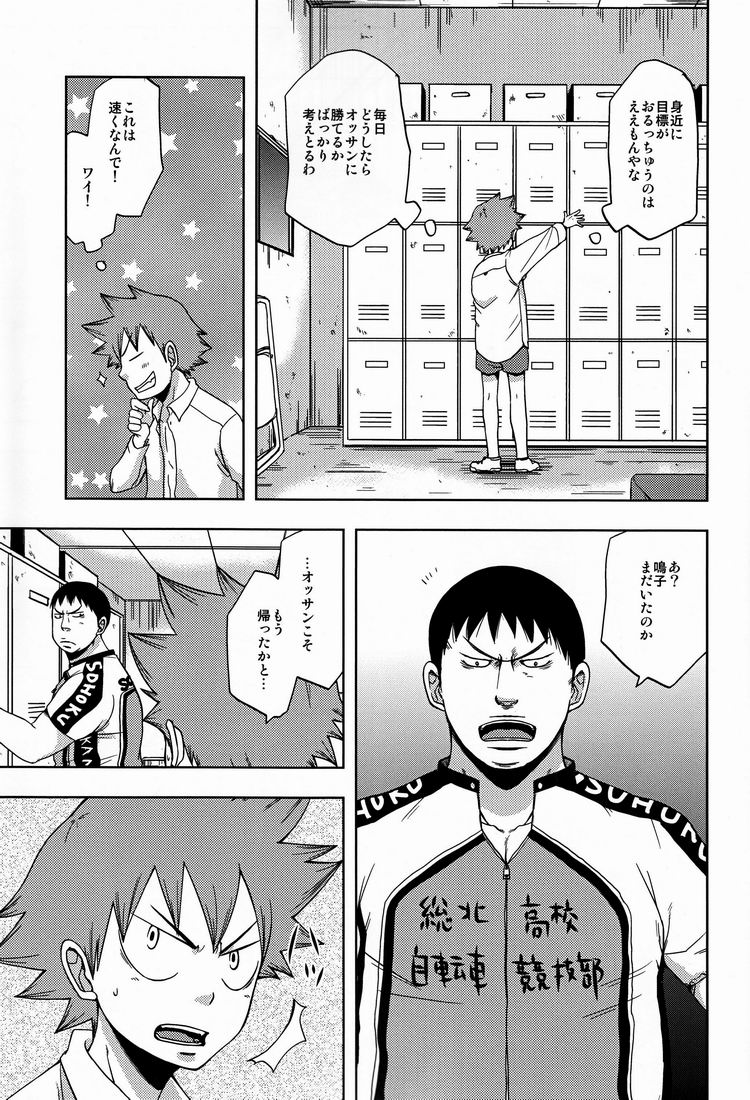 Tadokoro-san to Naruko-kun page 6 full