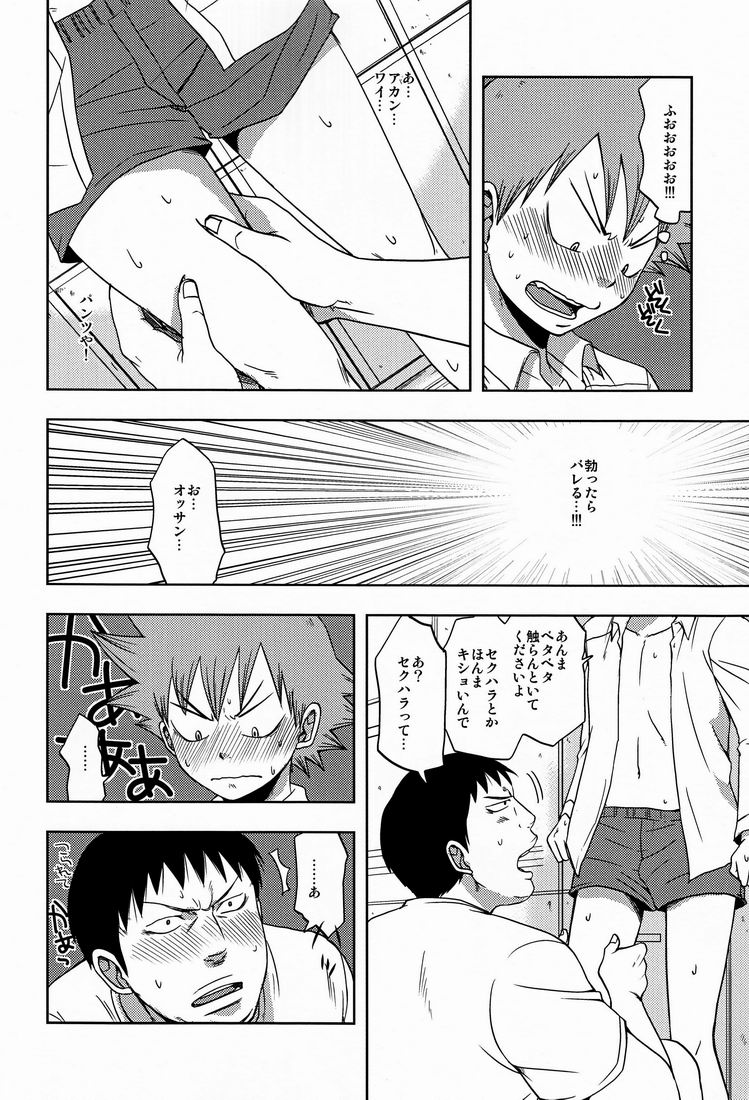 Tadokoro-san to Naruko-kun page 9 full