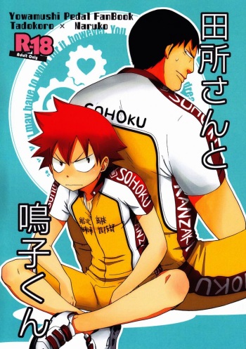 Tadokoro-san to Naruko-kun cover