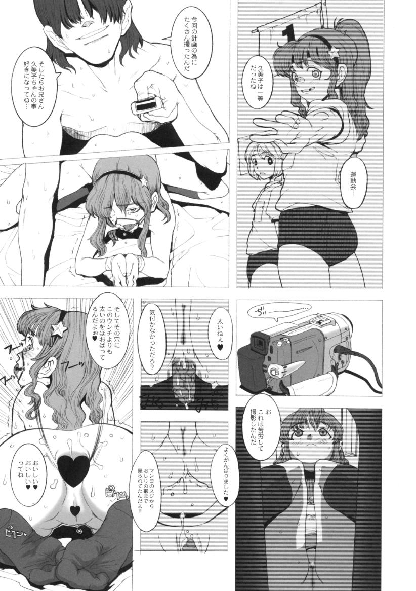 showgakusei 9 side A recorder page 8 full