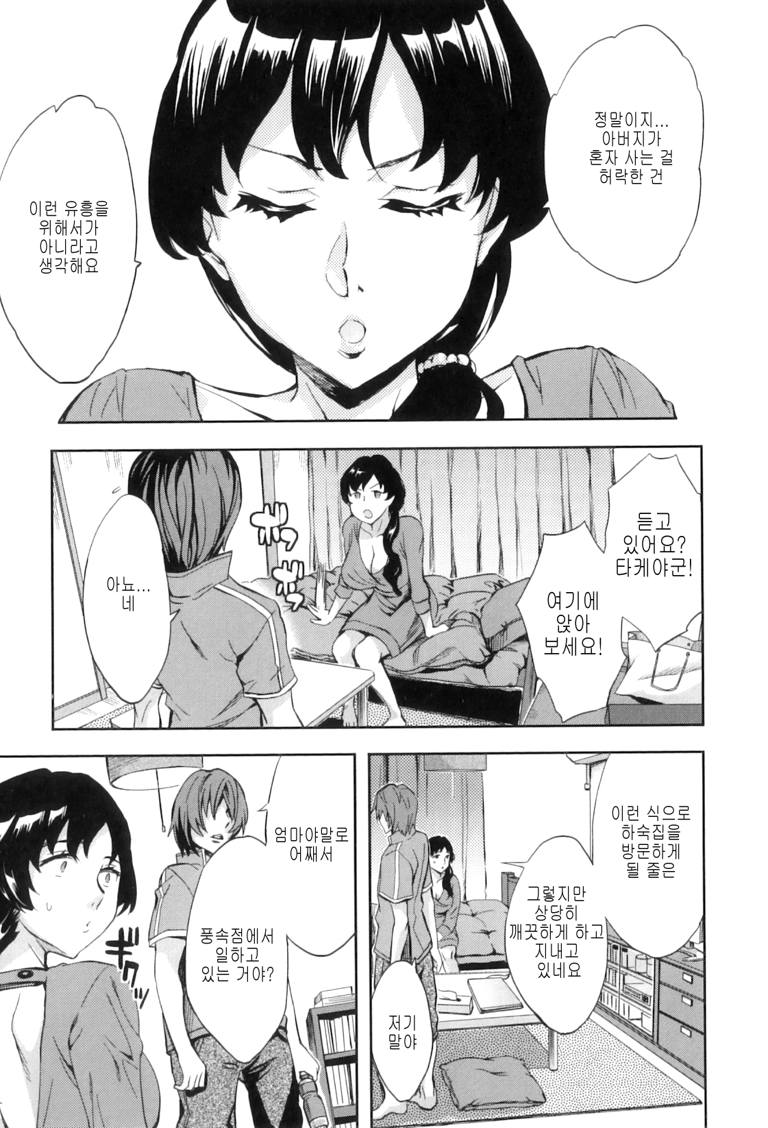 AF - Alternative Family page 3 full