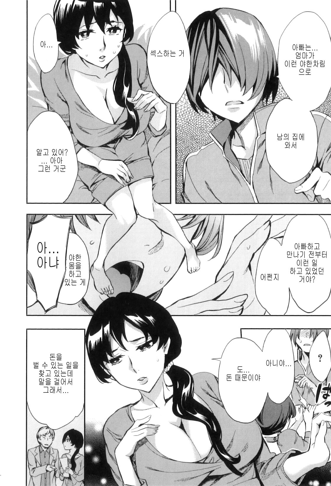 AF - Alternative Family page 4 full