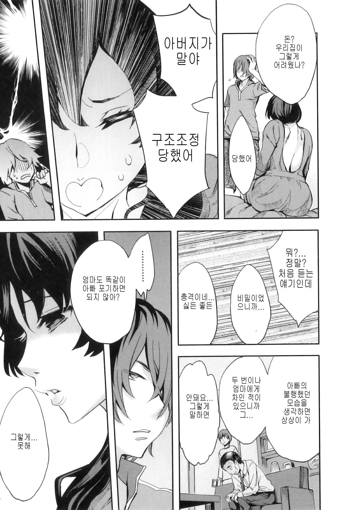 AF - Alternative Family page 5 full