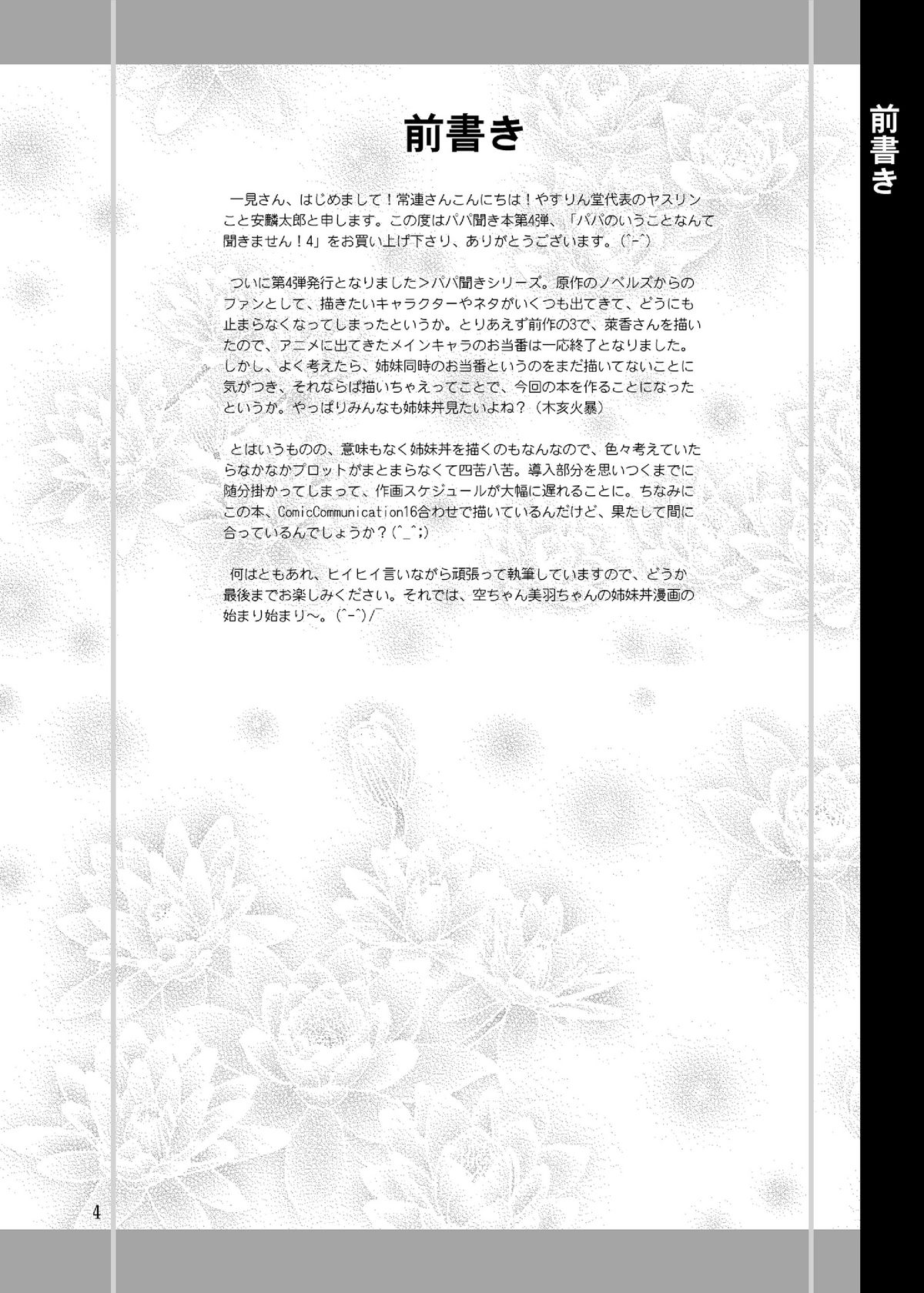 Papa no Iu Koto nante Kikimasen! 4 page 4 full