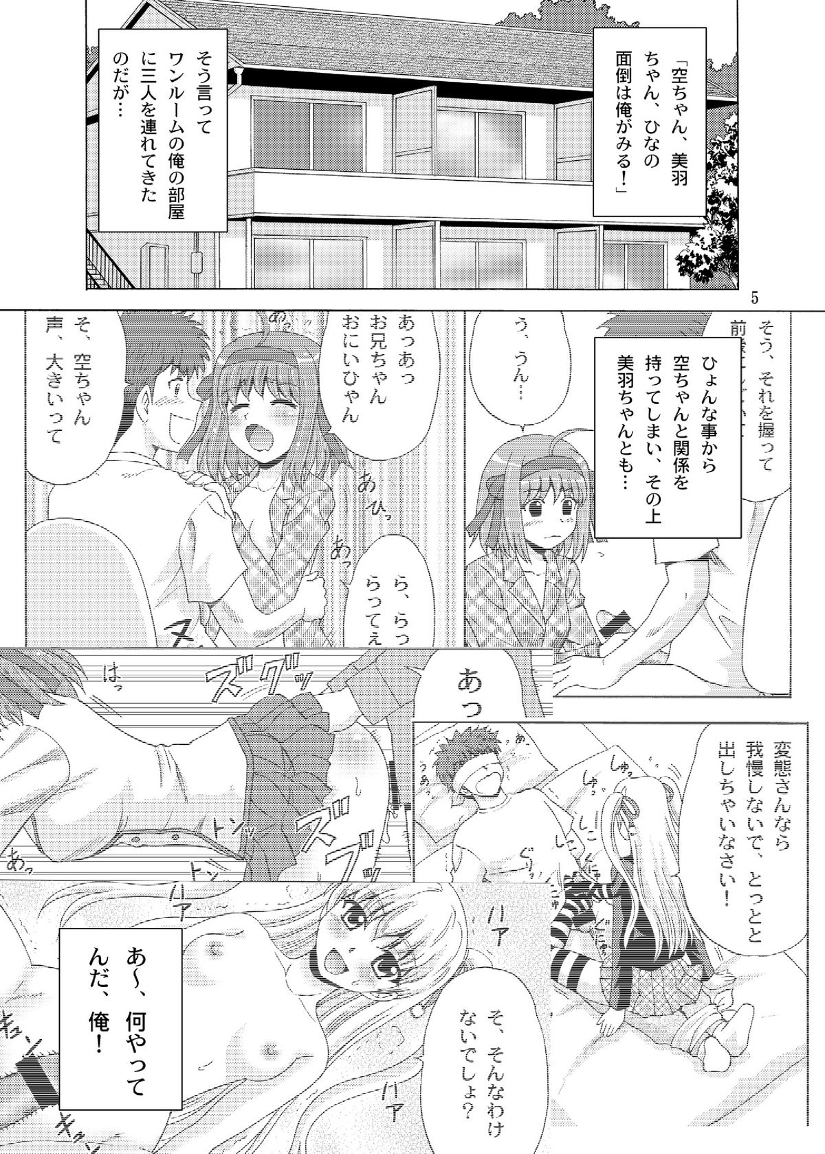 Papa no Iu Koto nante Kikimasen! 4 page 5 full