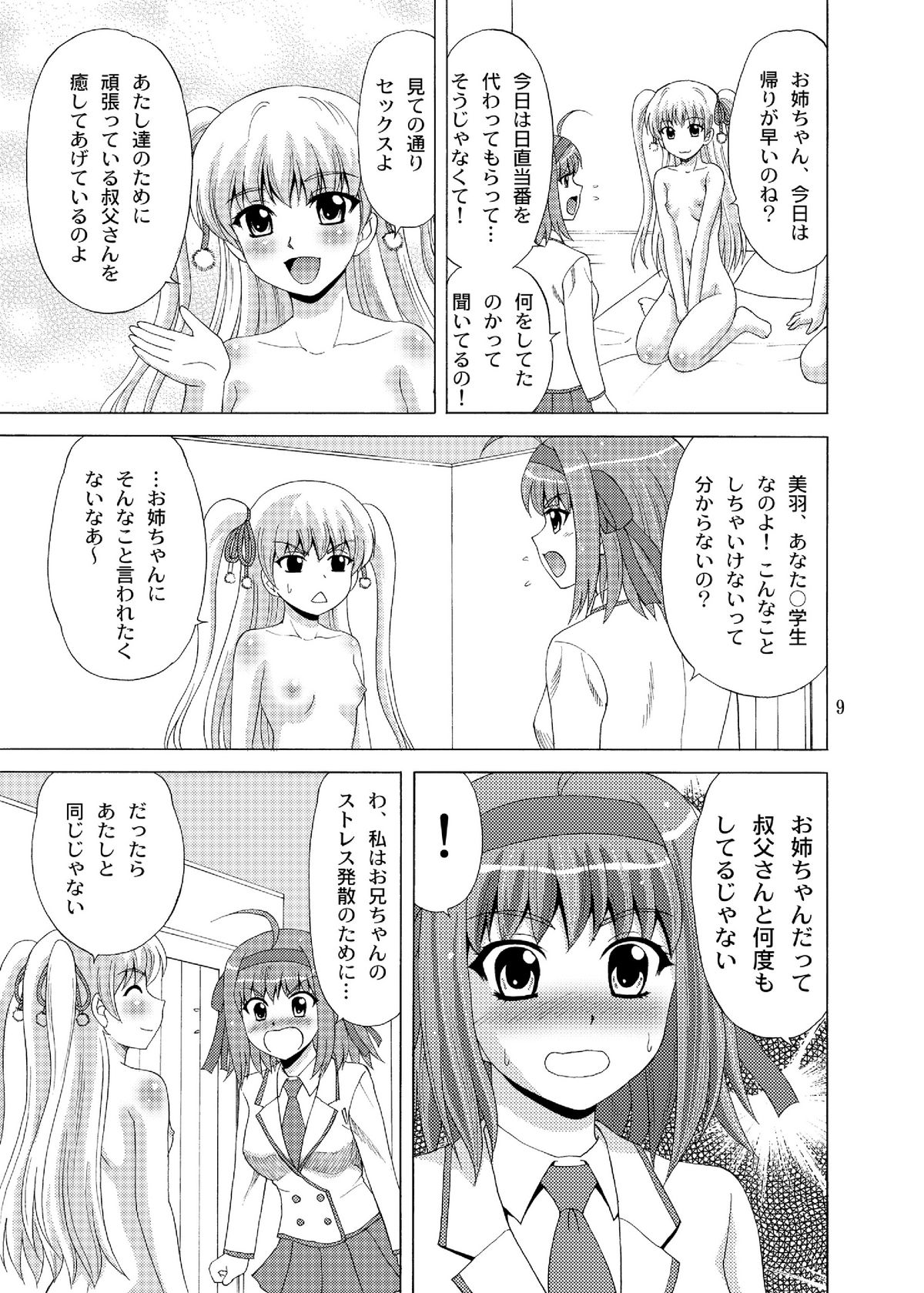 Papa no Iu Koto nante Kikimasen! 4 page 9 full
