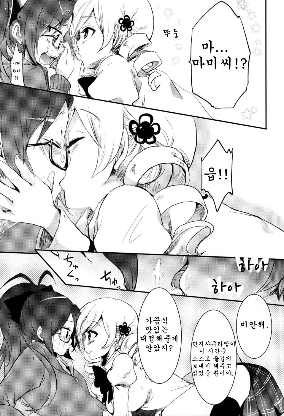 Koshi-an ha? Tsubu-an ha? page 10 full