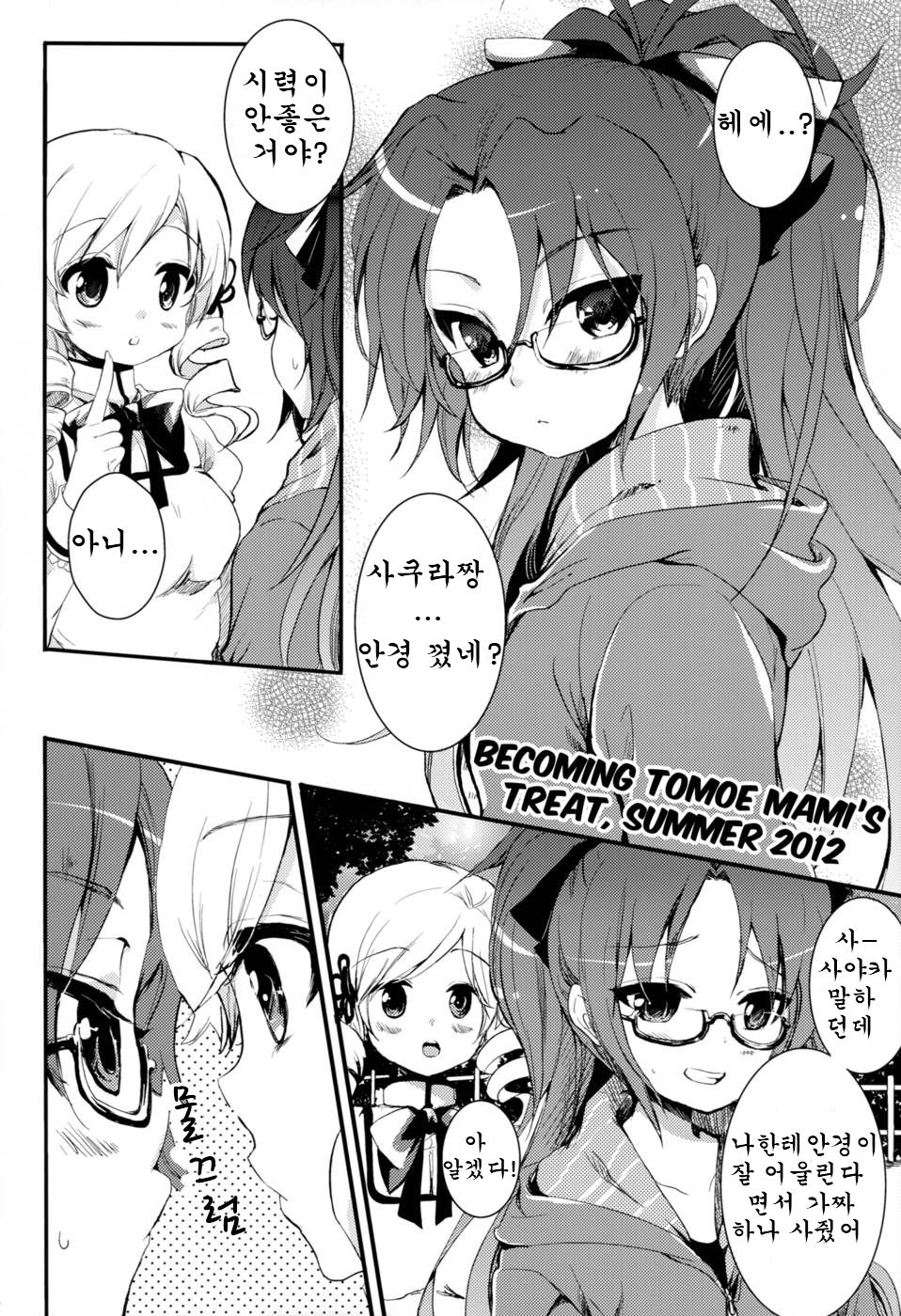 Koshi-an ha? Tsubu-an ha? page 3 full