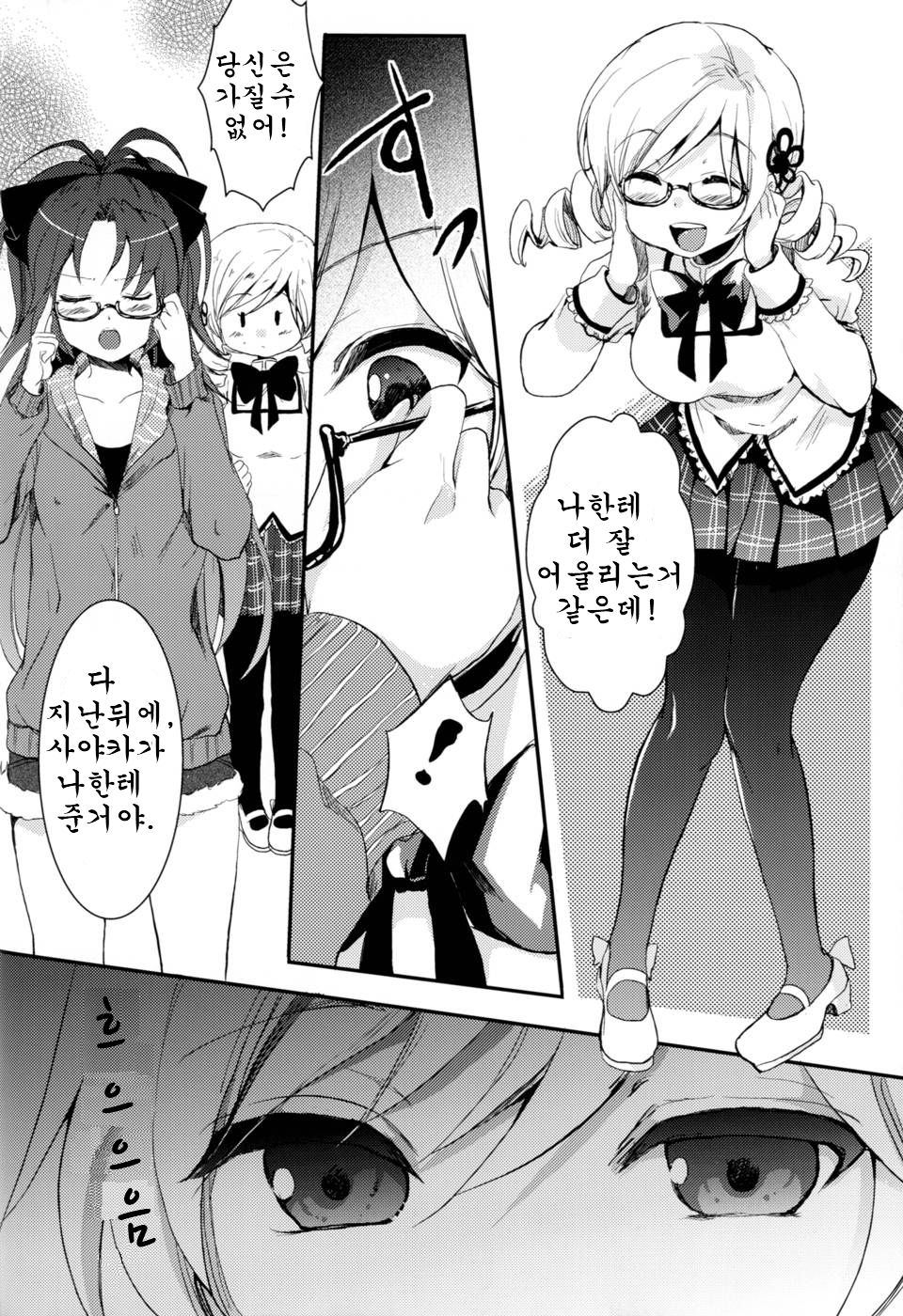 Koshi-an ha? Tsubu-an ha? page 5 full
