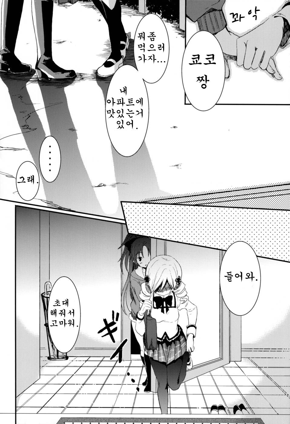 Koshi-an ha? Tsubu-an ha? page 7 full