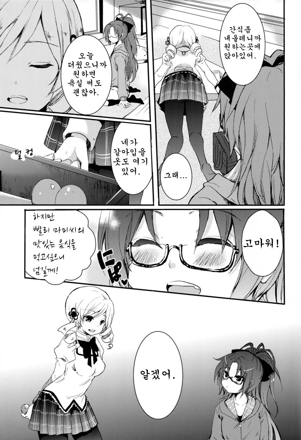 Koshi-an ha? Tsubu-an ha? page 8 full