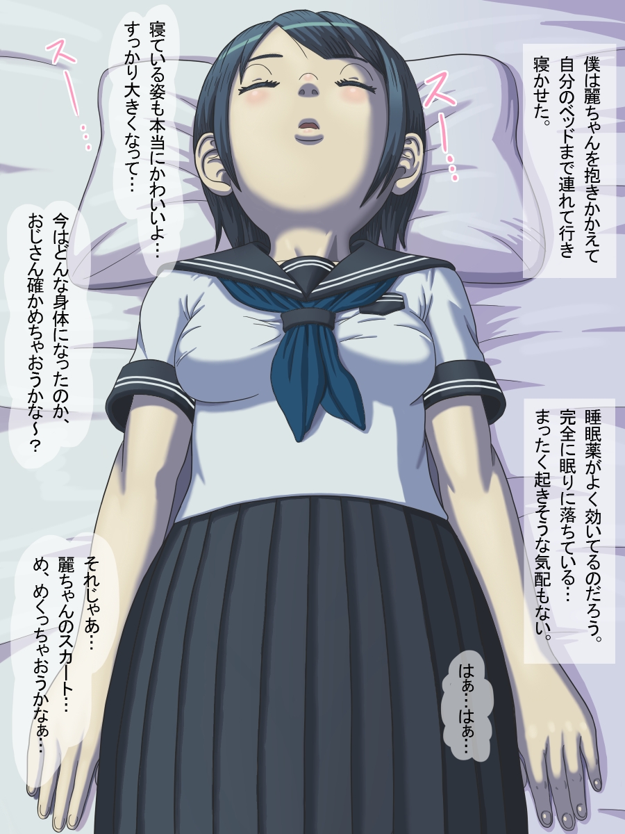 Suikan Kansui - Nemurasarete Shitsuyou ni Musaboriokasareru Joshi ○gakusei no Gimei page 8 full