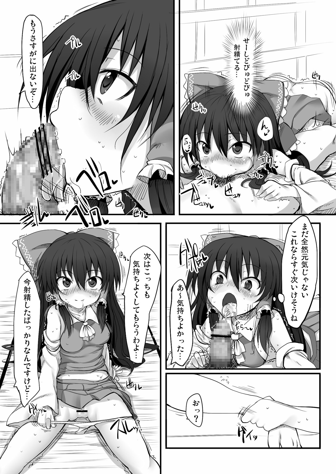 Touhou Asagohan ~Wafuu~ page 4 full