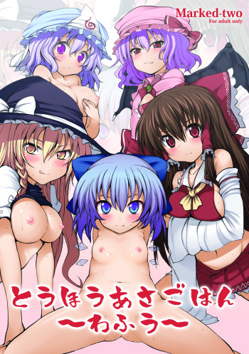 Touhou Asagohan ~Wafuu~ cover