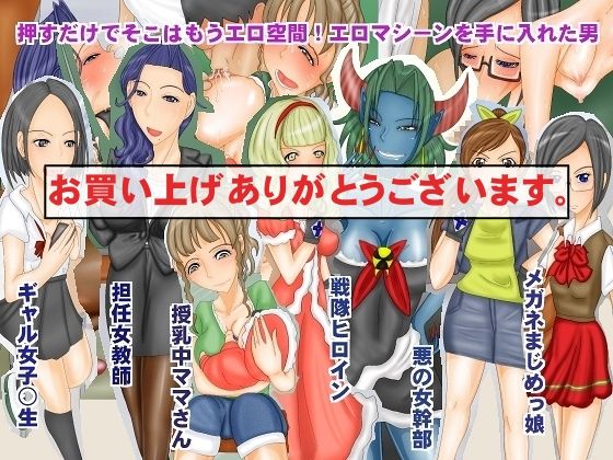 Osu dake de Soko wa Mou Ero Kuukan! Ero Machine wo Te ni Ireta Otoko page 2 full