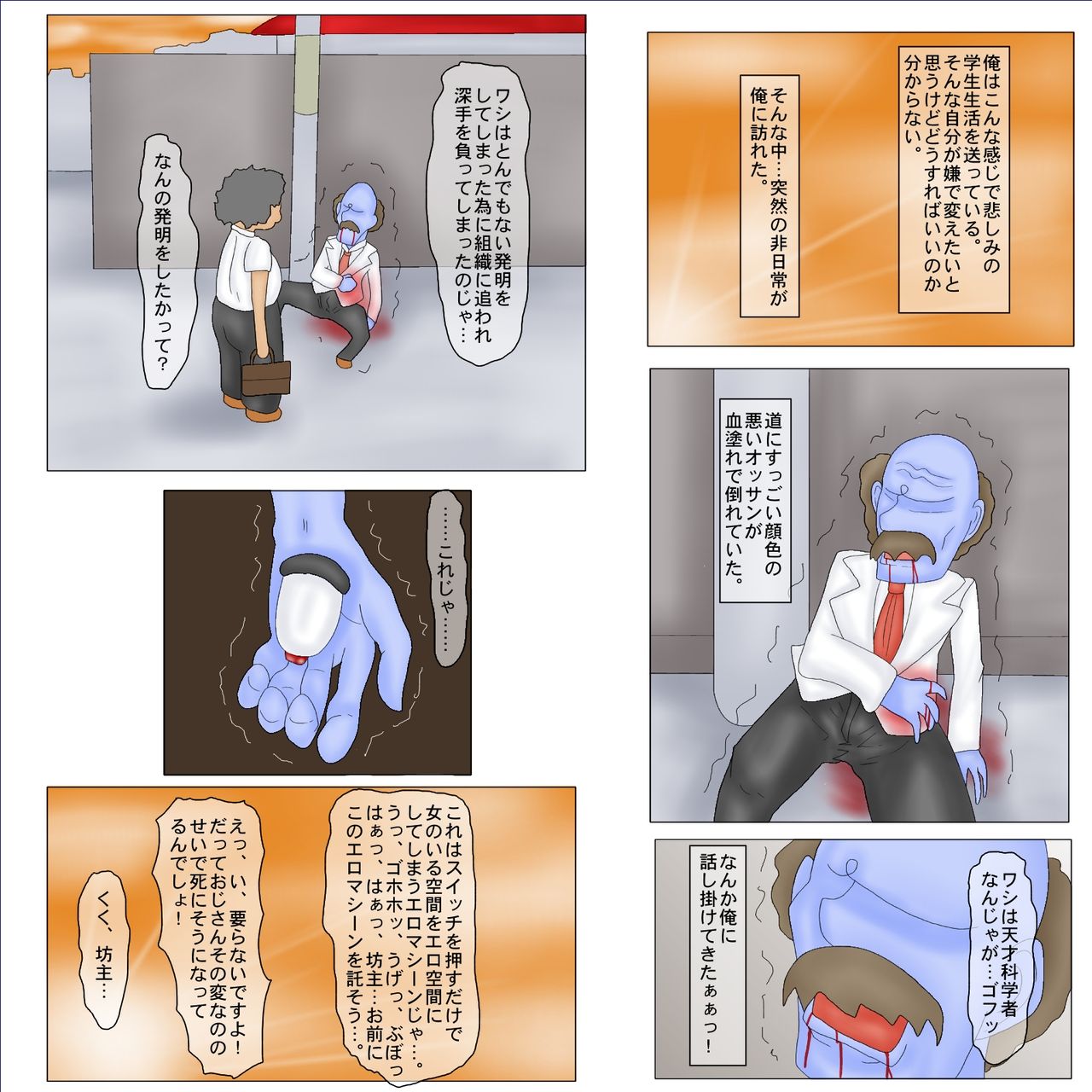 Osu dake de Soko wa Mou Ero Kuukan! Ero Machine wo Te ni Ireta Otoko page 6 full