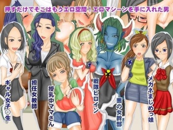 Osu dake de Soko wa Mou Ero Kuukan! Ero Machine wo Te ni Ireta Otoko cover