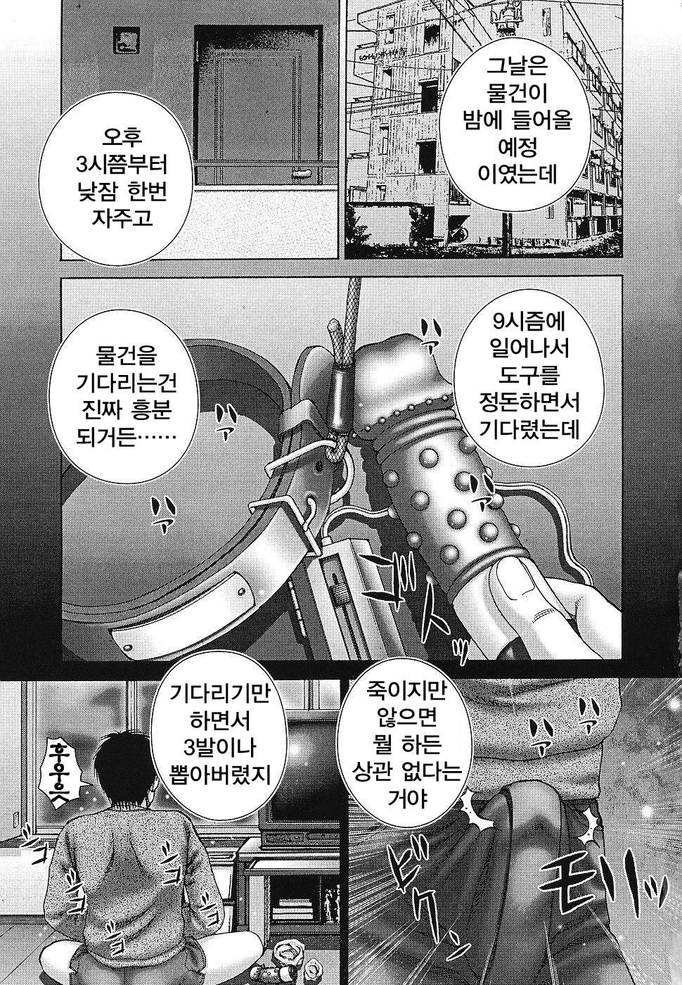 Kaikan to Kutsuu - Pleasure and Pain page 8 full