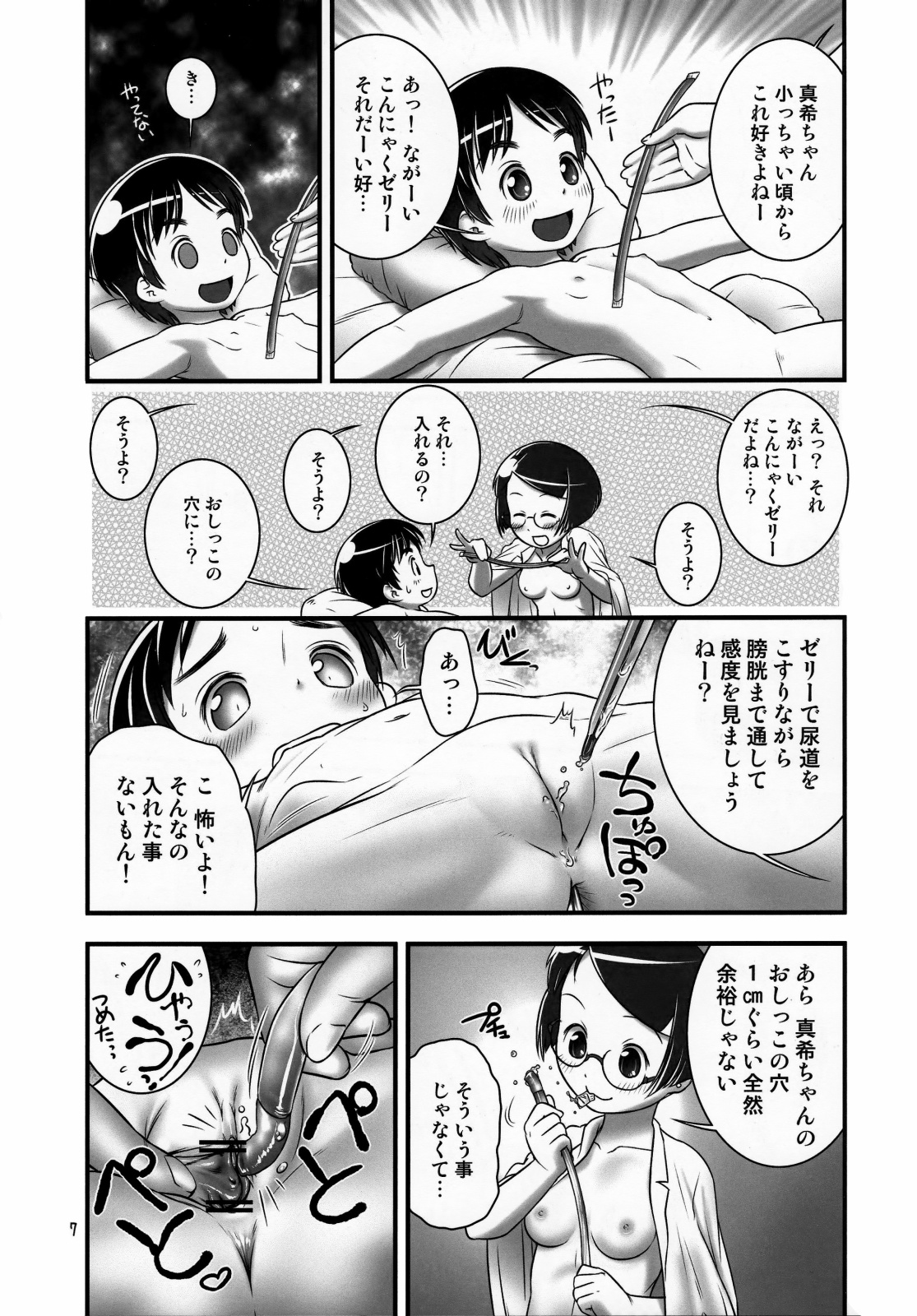 Oshikko Sensei 4 page 8 full