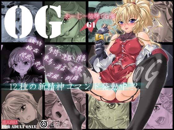 OG Ryoujoku CG Shuu G1 page 1 full