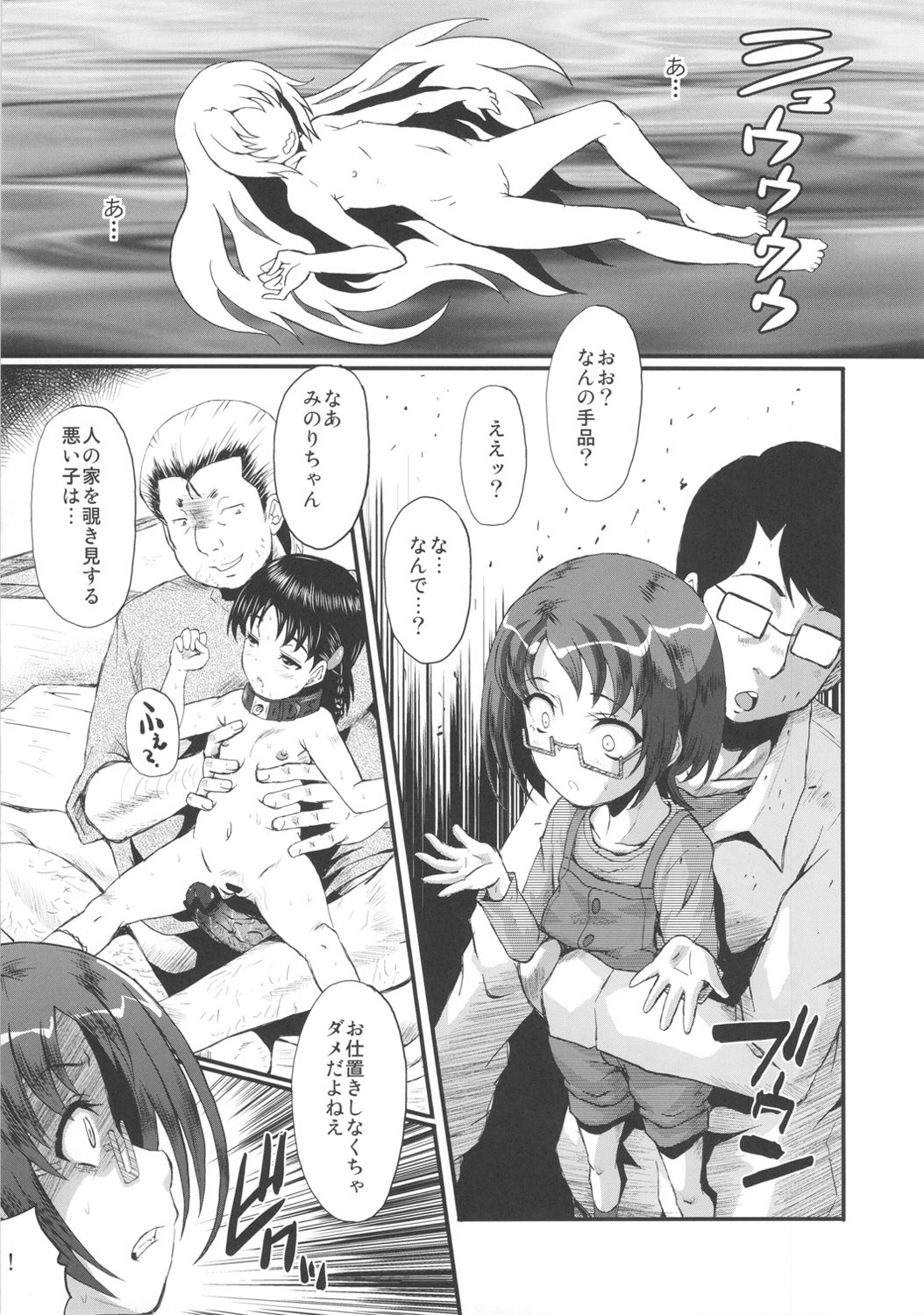 Urabambi Vol. 45 Nabutte Lolicure ~Ochinchin no Tame ni Ganbarimasu!~ page 10 full