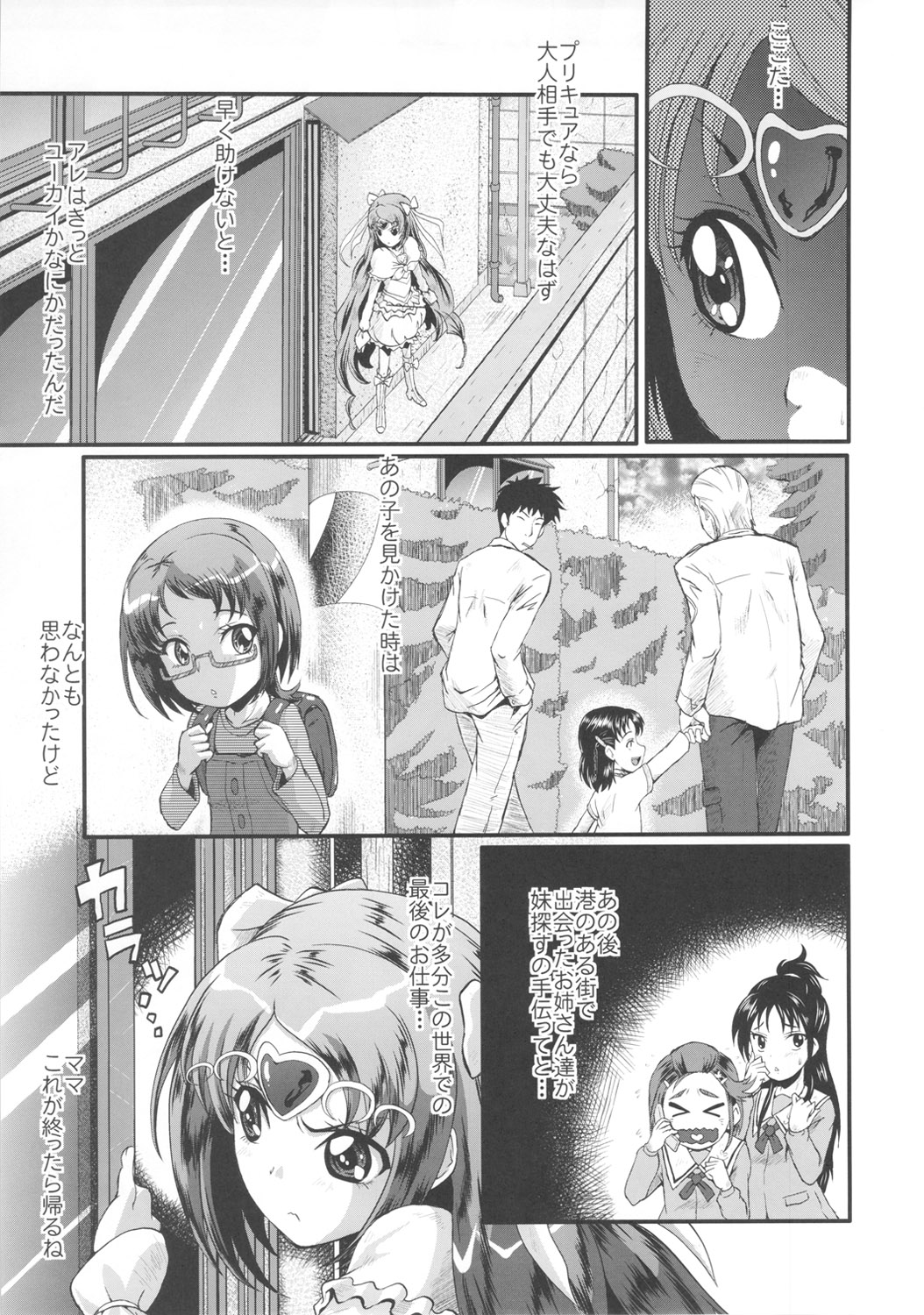 Urabambi Vol. 45 Nabutte Lolicure ~Ochinchin no Tame ni Ganbarimasu!~ page 4 full
