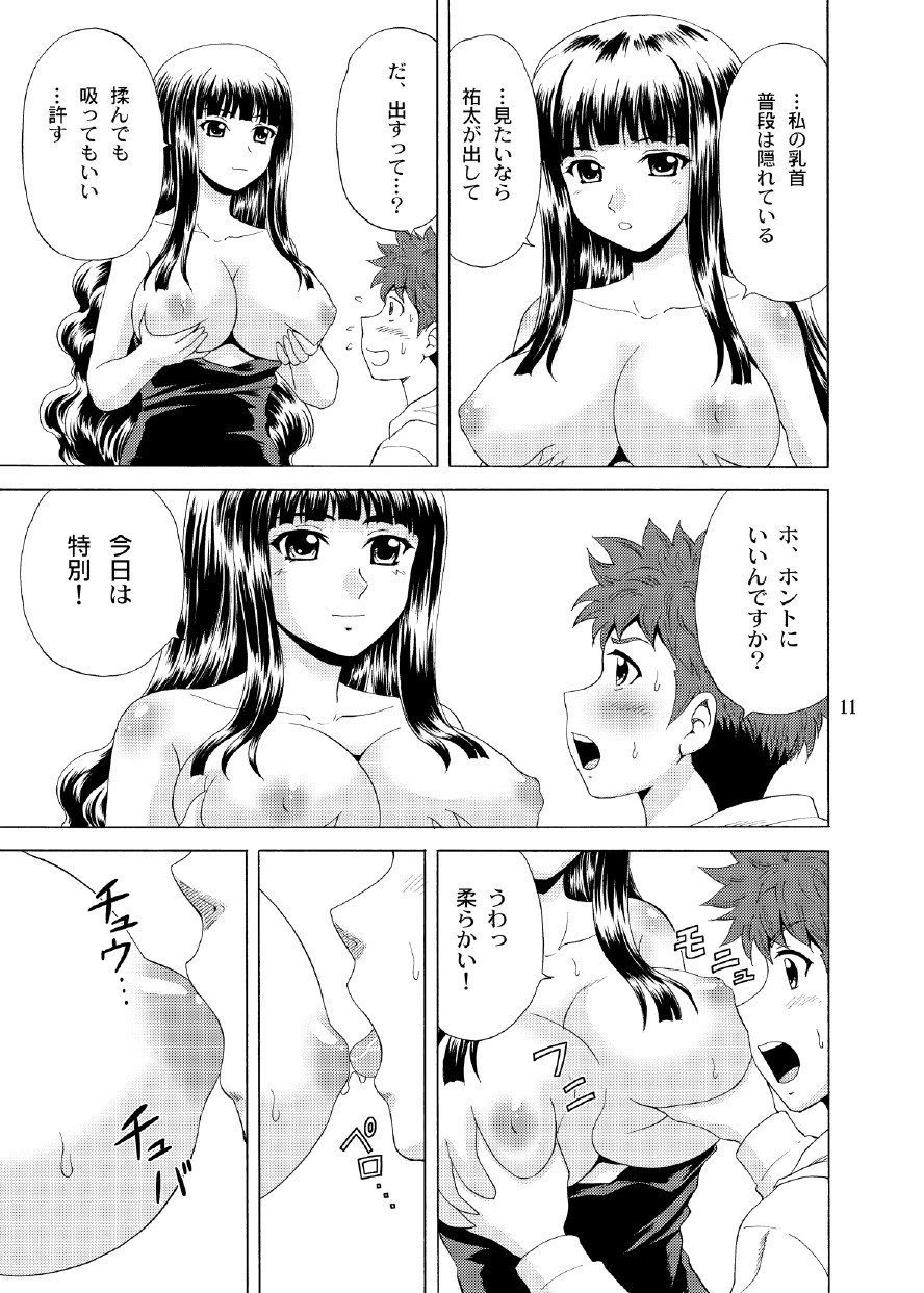 Papa no Iu Koto nante Kikimasen! 3 page 10 full