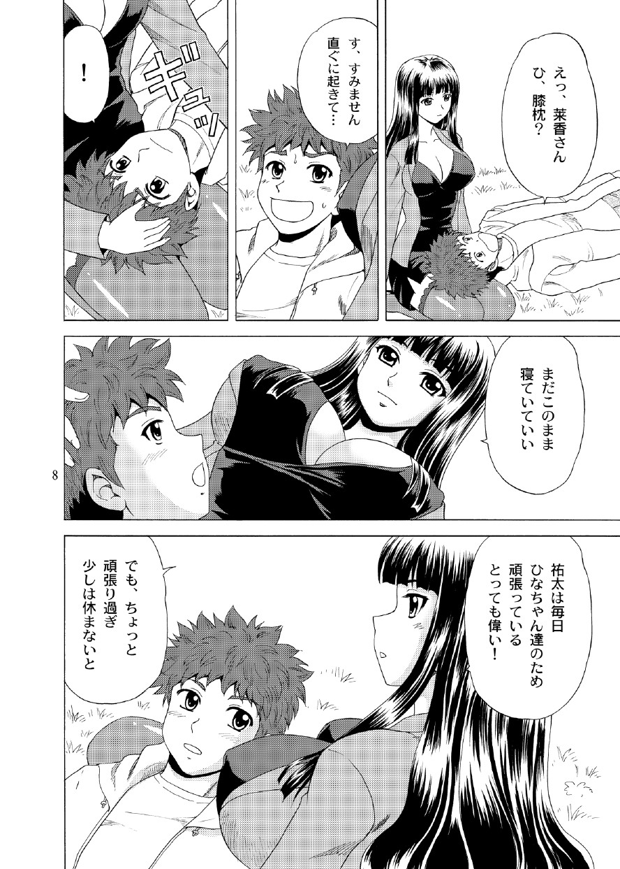 Papa no Iu Koto nante Kikimasen! 3 page 7 full