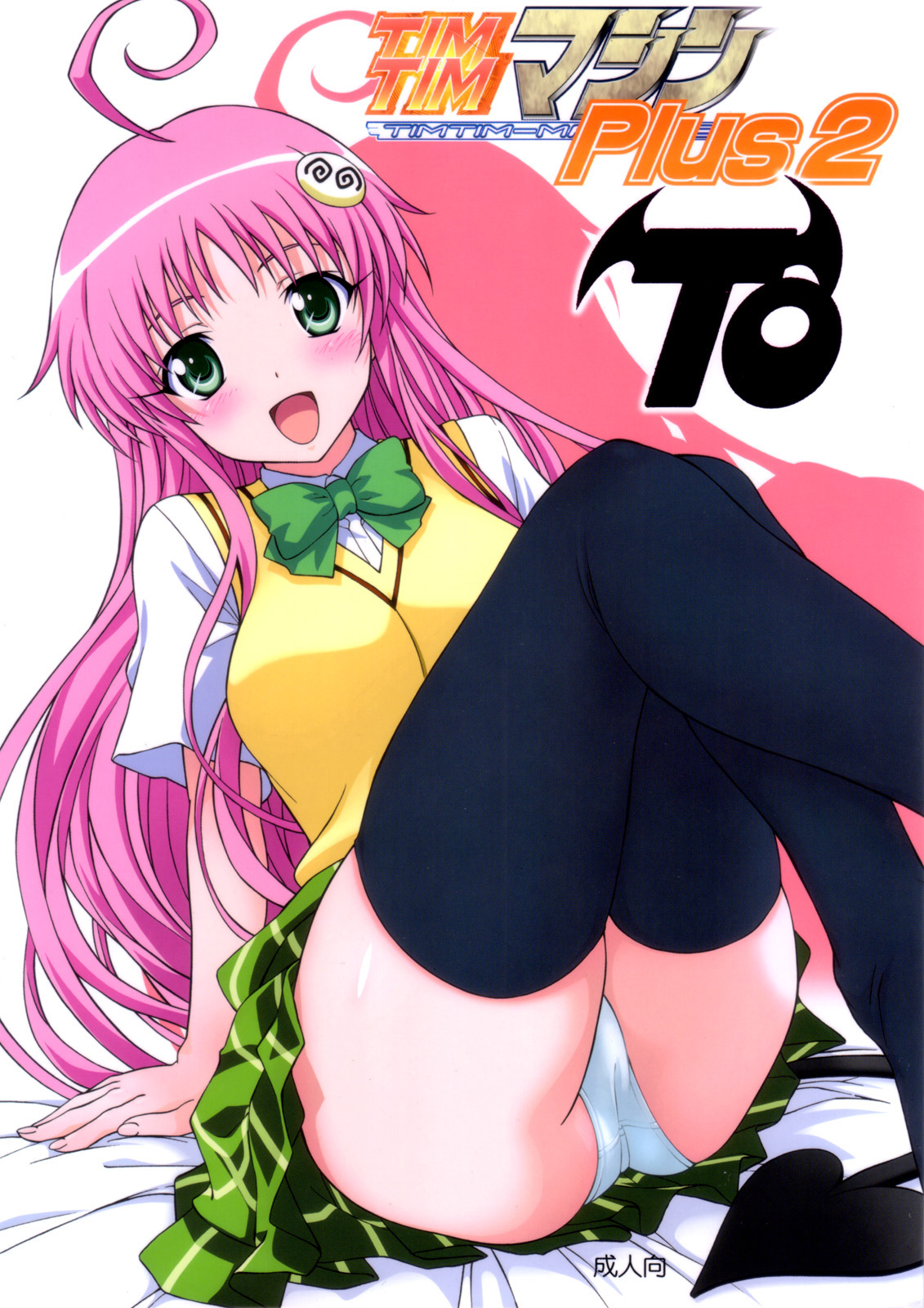 TIMTIM MACHINE Plus 2 -TO- page 1 full