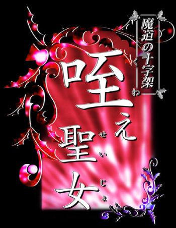 Madou no Juujika -Kuwae Seijo- cover