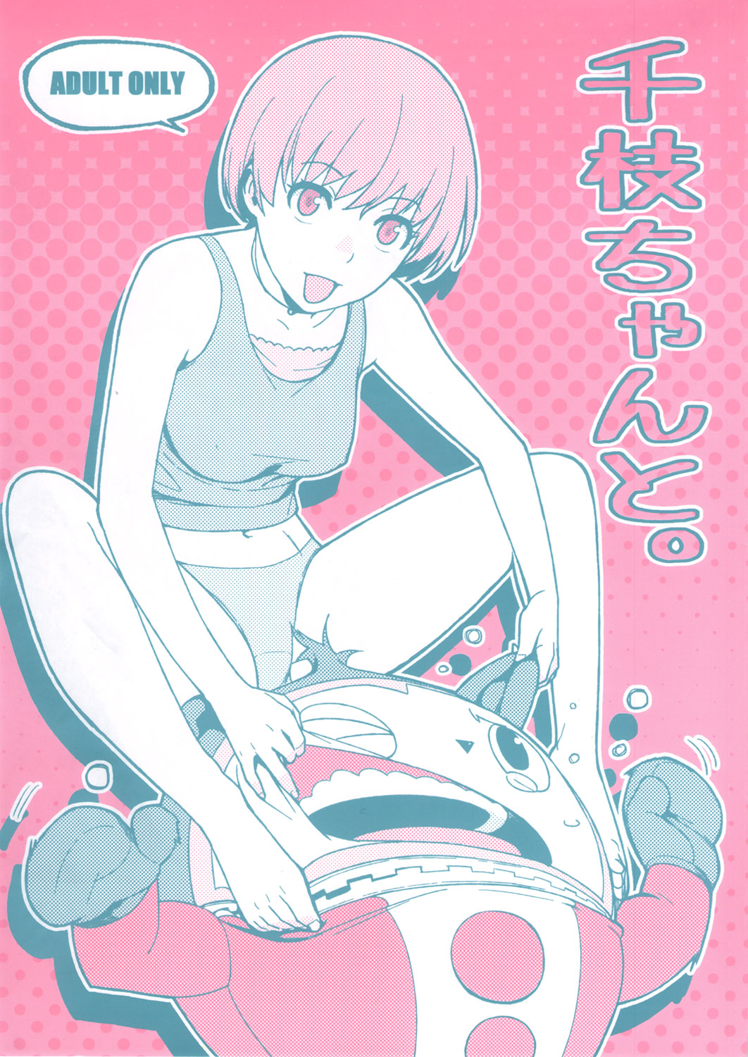 Chie-chan to. page 1 full