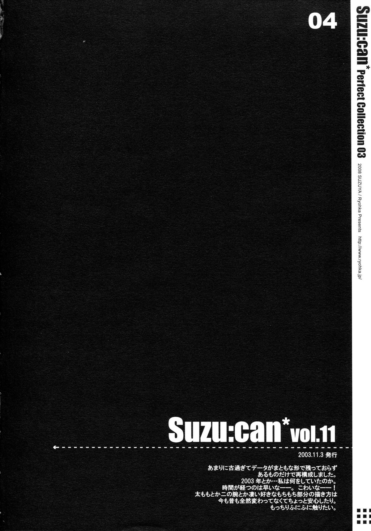 Suzu:can* Perfect Collection 03 page 4 full