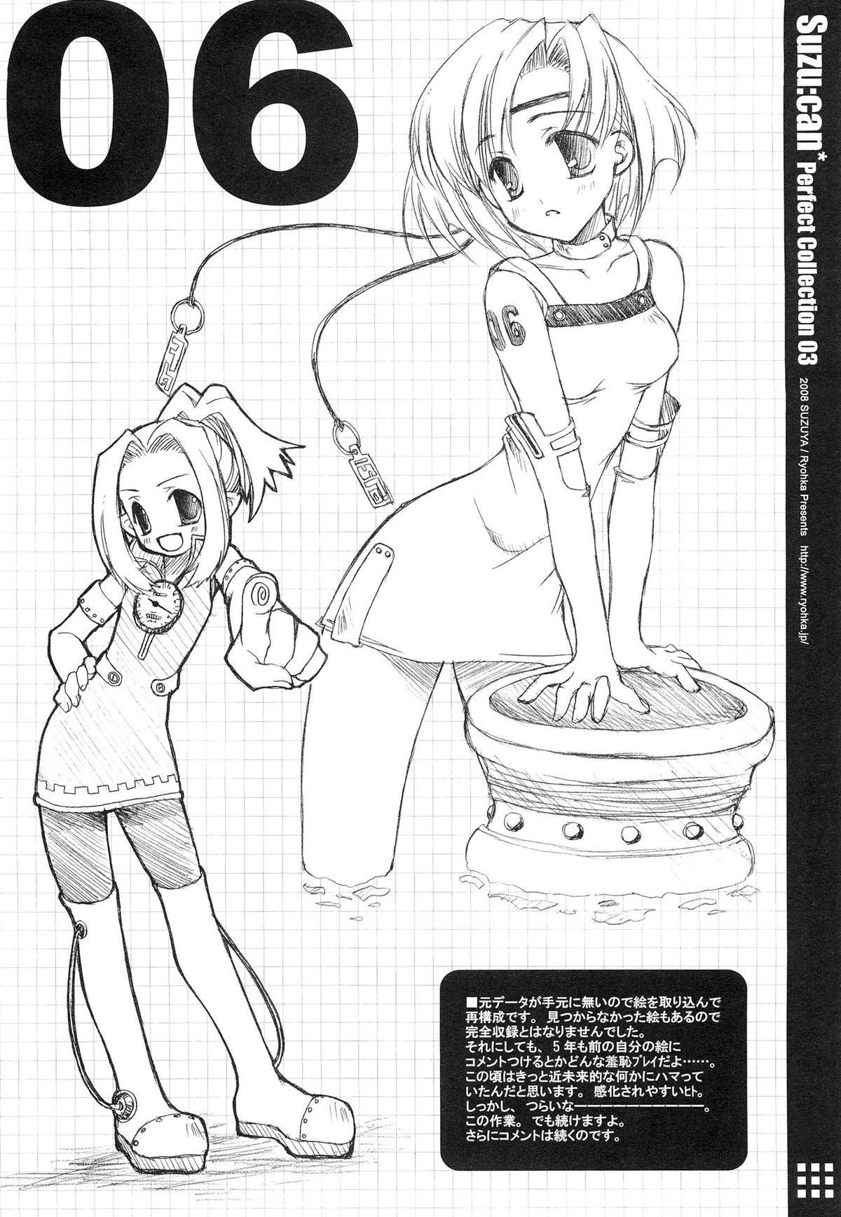 Suzu:can* Perfect Collection 03 page 6 full