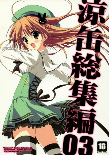 Suzu:can* Perfect Collection 03 cover