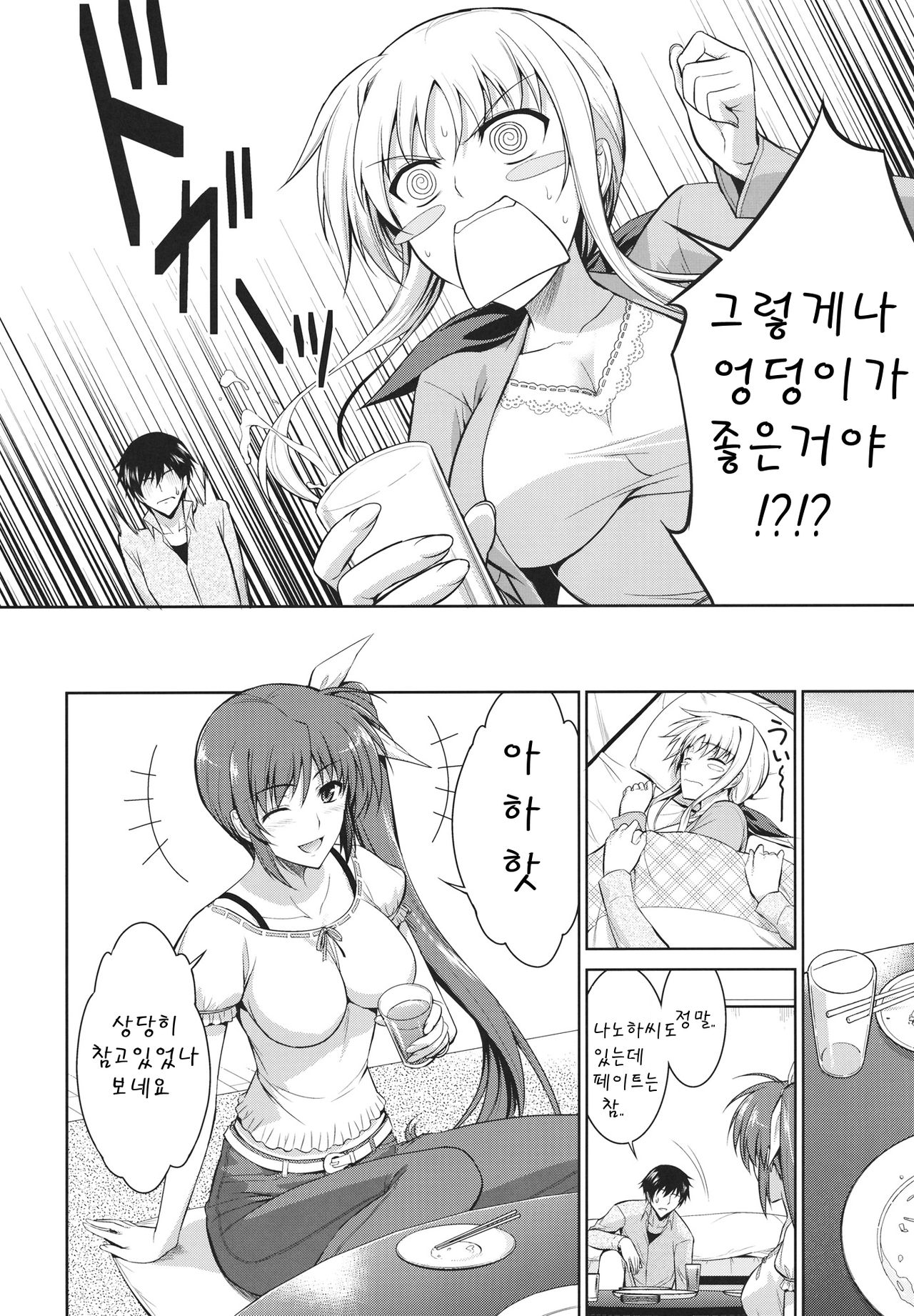 Ore to Nanoha to One Room page 6 full