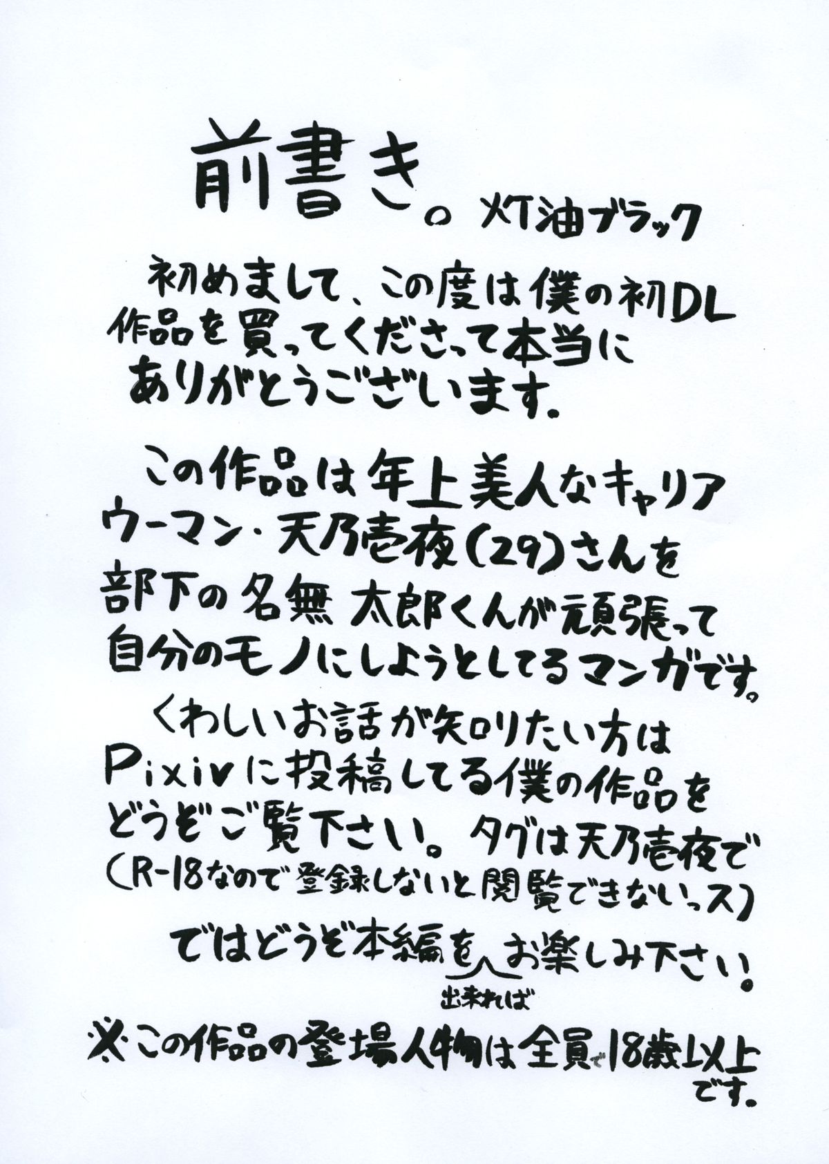 Amano Ichiyo -Odaku to Etsuraku no Numa- page 2 full