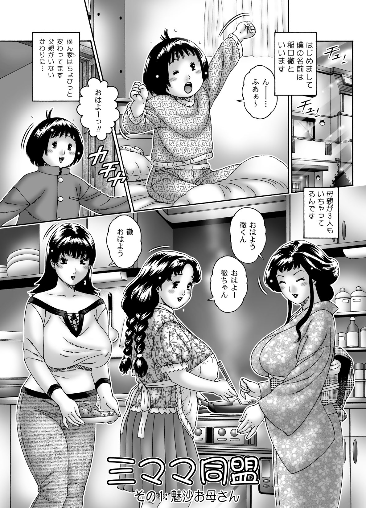 San Mama Doumei Sono 1 ・ Misa Okaasan page 2 full