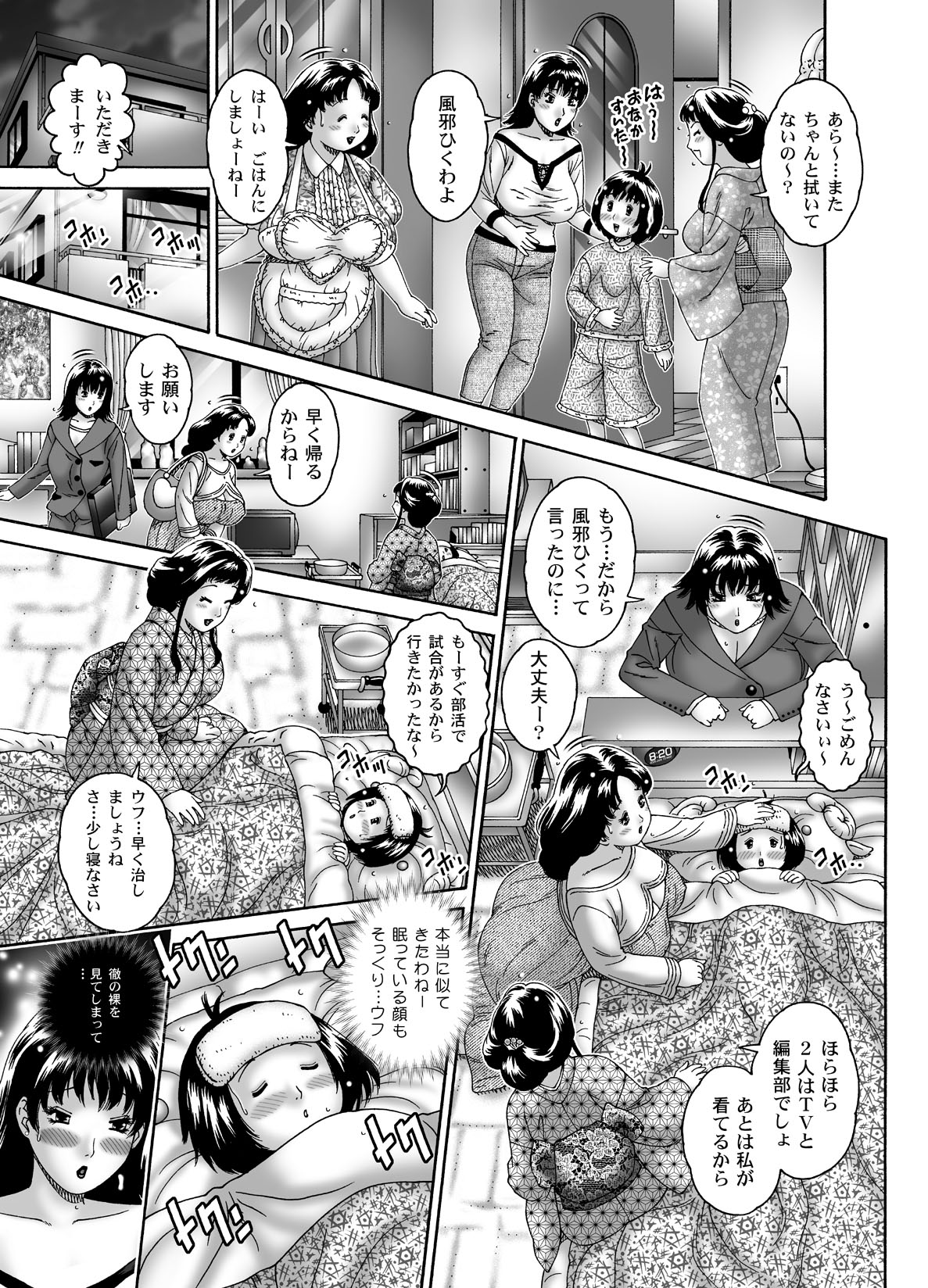 San Mama Doumei Sono 1 ・ Misa Okaasan page 7 full