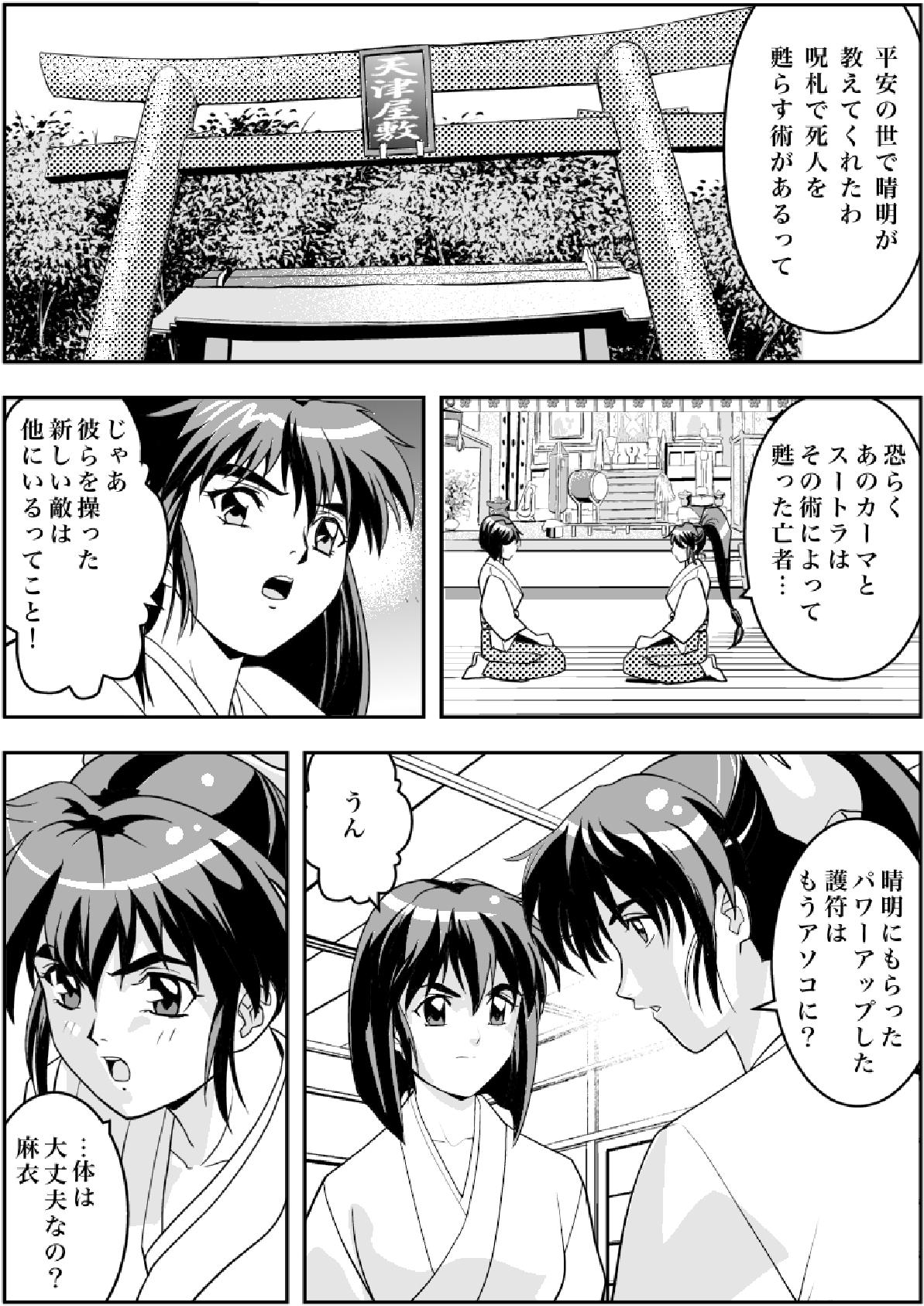 FallenXXangeL Inka no Ai Joukan page 2 full