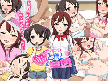 Mei to Ore to no Seiseikatsu cover