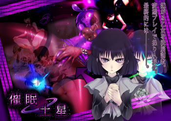 Saimin Dosei | Hypnotised Saturn cover