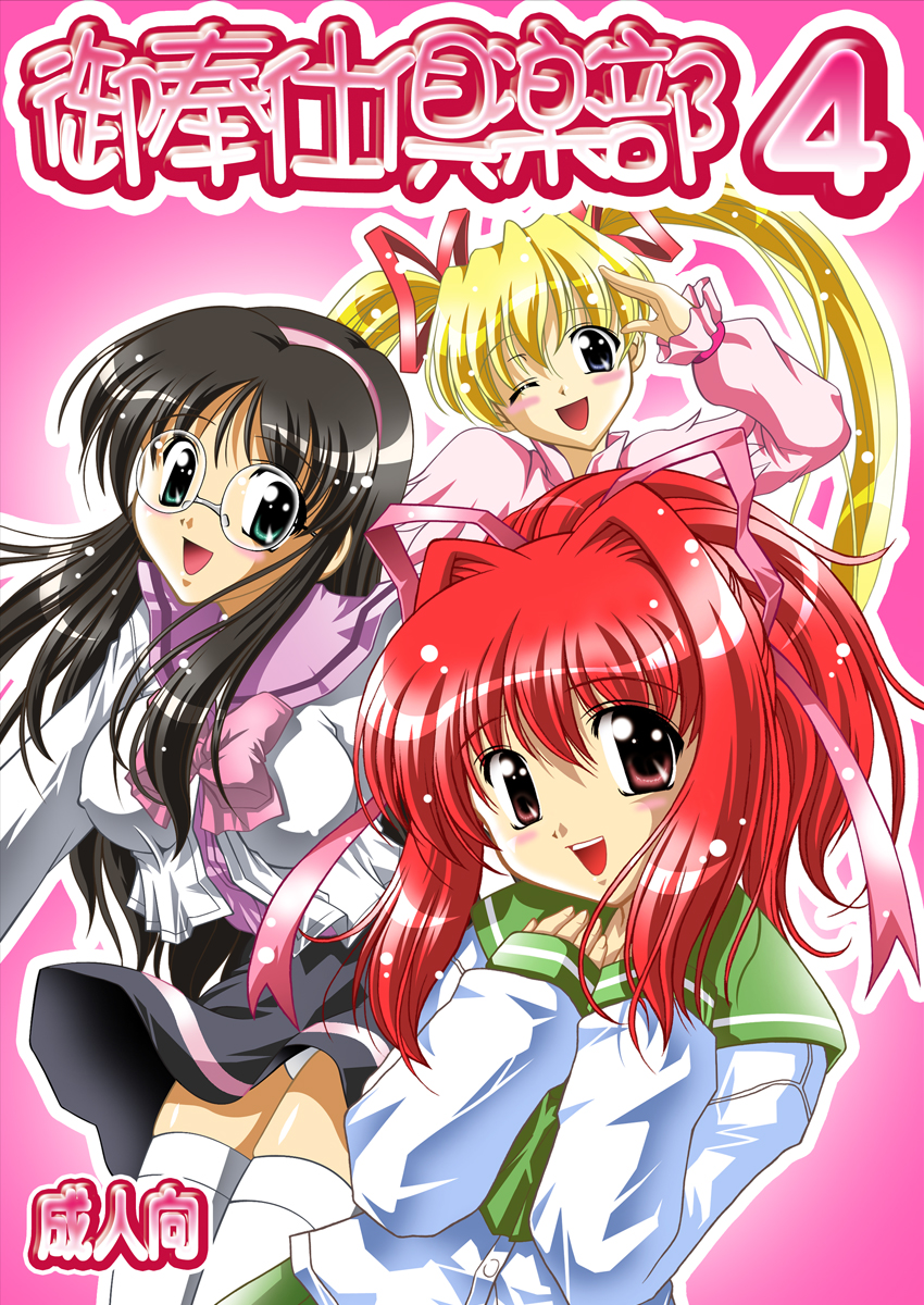 Gohoushi Club 4 Happy Lesson hen Full Color ban page 1 full
