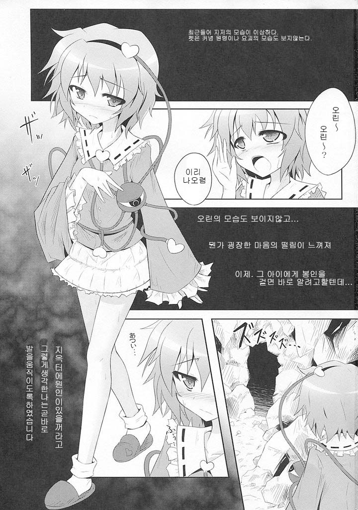 Kyou kara Boku no Satori-sama page 2 full