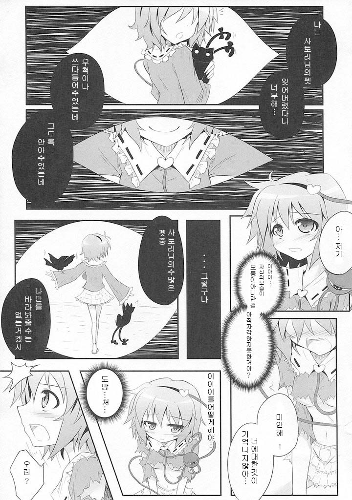 Kyou kara Boku no Satori-sama page 6 full